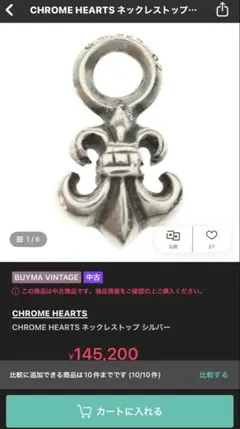 CHROME HEARTS BSフレア ネックレス トップ シルバーのサムネイル