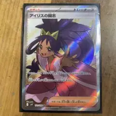 た*ち様 アイリスの闘志 SR SV9 バトルパートナーズ 121/100