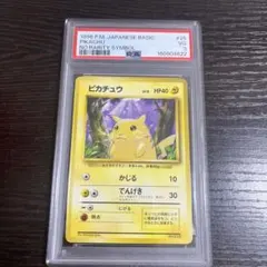 初版 ピカチュウ psa 1996年の旧裏初版ピカチュウマーク無し、HP40