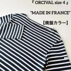 美品 フランス製 ORCIVAL コットンロード バスクシャツ ボーダー 4