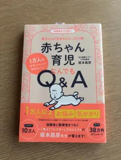 赤ちゃん育児 なんでもQ&A