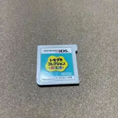 トモダチコレクション　新生活