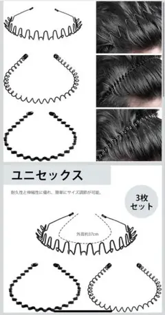 3本セット カチューシャ 3つタイプ メンズ ヘアバンド 痛くない