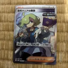 ポケモンカード　暗号マニアの解読