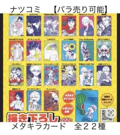 ナツコミ2026 ステッカー 全22種 コンプリートセット 5セット ナツコミ2026 ステッカー 全22種 コンプリートセット 5セット - メルカリ