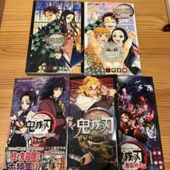 鬼滅の刃 5冊セット