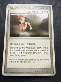 バクのトレーニング ◆ 拡張パック 秘境の叫び DP5のサムネイル