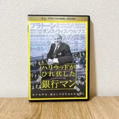 【DVD】好萊塢為之傾倒的銀行家 布蘭茲阿夫曼 86分鐘