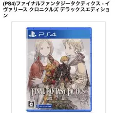 ファイナルファンタジータクティクス