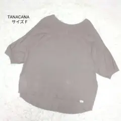 【美品】タナカーナ　カットソー　アシメヘム　五分袖　サイズF　スリット入り