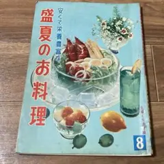 【送料込み】昭和レトロ　料理本　ポプラ社　ジュニア料理教室 送料込み】昭和レトロ 料理本 ポプラ社 ジュニア料理教室