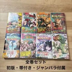 僕のヒーローアカデミア チームアップミッション 全巻セット 1巻〜8巻