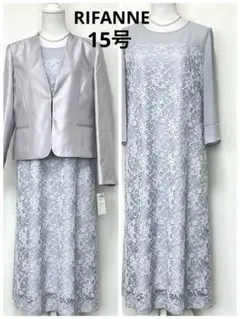 【新品】RIFANNE リファンネ 東京ソワール☆セレモニースーツ◎15号