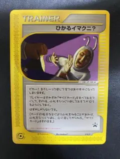 ひかるイマクニ？ PROMO P - eプロモカード 018/P ひかるイマクニ？ PROMO P プロモカード 018/P ポケモンカードe - メルカリ
