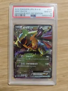 2026年最新】ギラティナex psa10の人気アイテム - メルカリ