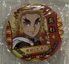 鬼滅の刃　くら寿司 ビッくらポン オリジナル缶バッジ⭐︎煉獄杏寿郎⭐︎