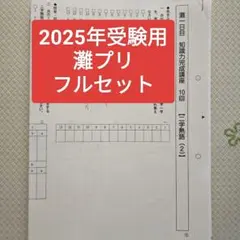 サピックスSS特訓・国語知識 （通称「灘プリ」）灘一日目　知識力完成講座 最新版 サピックスSS特訓・国語知識 （通称「灘プリ」）灘一日目 知識力完成