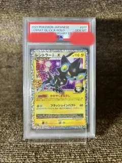 s*a様 本日限定価格 PSA10 レントラーGLプロモカード25th ポケモン