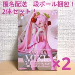 初音ミク　ぬーどるストッパー　桜ミク2023 にっこりver 2体セット！
