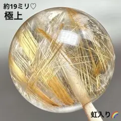 極上　虹入り　タイチンルチルクォーツK836