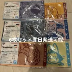 一番くじ ドラゴンボール I賞ジャガードミニタオル６種