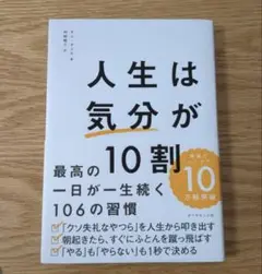 専用✨人生は気分が10割 鶴見和子著