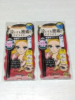 ヒロインメイク♡ブラウンブラック（２個セット）