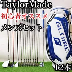 M7 テーラーメイド 初心者オススメ ゴルフクラブ メンズセット 右利き