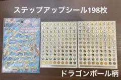 ごほうびシール　シール　まとめ売り　ドラゴンボール　新品未使用