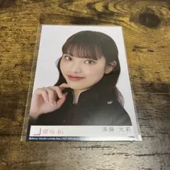櫻坂46 遠藤光莉　【Unhappy birthday構文】　封入　生写真