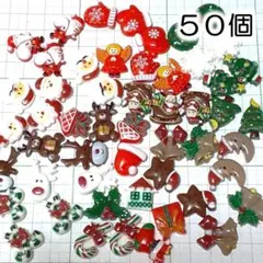 クリスマス　50個　プラパーツ　デコパーツ　まとめ売り