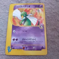 ポケモンカード カードeネイティオ ☆ 拡張パック第5弾 神秘なる山