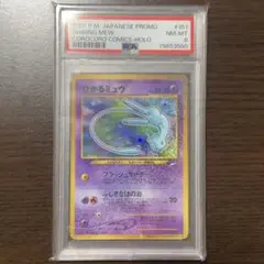 2025年最新】ひかるミュウ psa 旧裏の人気アイテム - メルカリ