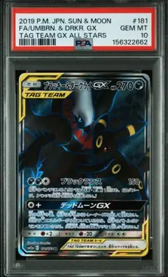 2026年最新】ブラッキー&ダークライgx psa10の人気アイテム - メルカリ