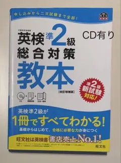 英検準2級対策教本とパス単セット