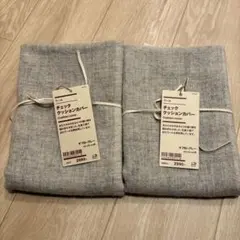 無印良品 ウールチェッククッションカバー オフ白×グレー 43×43cm 2個