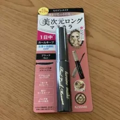 ヒロインメイク 美次元ロングマスカラ 01 ブラック