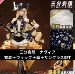 三分妄想製 ナヴィア コスプレ 三分妄想】原神 Genshin ナヴィア-Navia コスプレ衣装/ウィッグ/靴