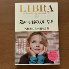 迷いも君の力になる 天秤座の君へ贈る言葉