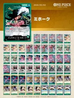 r*n様 緑ミホーク　デッキ　ワンピースカードゲーム