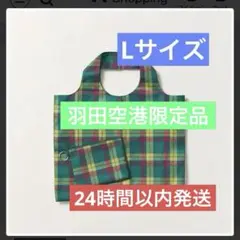 「新品未開封品」三越伊勢丹 コンパクトバッグ&ポーチ付 Lサイズ羽田空港限定品のサムネイル