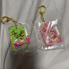 クレヨンしんちゃん チョコビ ストラップ 2個セット