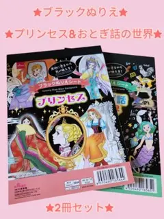 ブラックぬりえシート★プリンセス&おとぎ話の世界★白雪姫…412.★