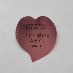 【24時間以内発送】EIEN 東京ドーム 落下物 ハートメッセージ 河野純喜④