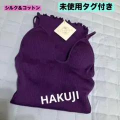 PEPEさま！ HAKUJI ハクジ　キャミソール　シルクコットン　新品タグ付 2026年最新】HAKUJI キャミソールの人気アイテム - メルカリ