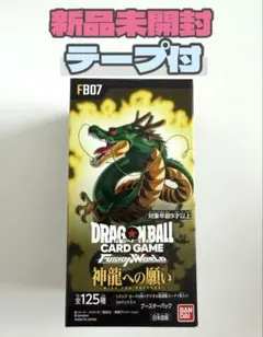 ドラゴンボール フュージョンワールド 神龍への願いテープ付き新品未