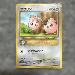 ププリン PIKACHU the MOVIE 2000 入場者プレゼントカード - メルカリ