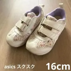 【yukayuka様】アシックス スクスク 16センチ