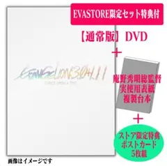 【未開封】EVA STORE&楽天ブックス シン・エヴァンゲリオン劇場版セット