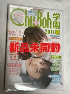 Chu-Boh学園 3冊セット 2026年最新】Chu→Boh学園の人気アイテム - メルカリ
